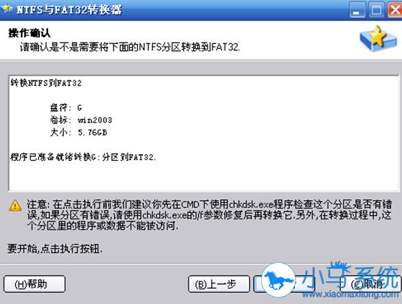 NTFS��FAT32ת������Ҫ��������м򵥵ķ���