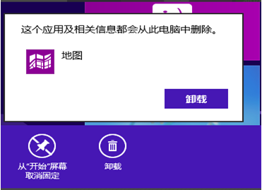 ��ȷ����win8ϵͳ���Դ�Ӧ��