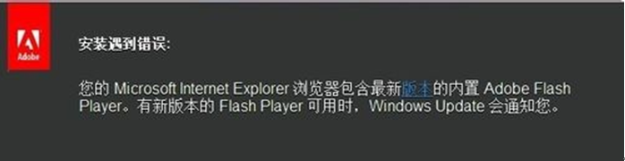 ����win8������Flash����ʧ�ܵ�����