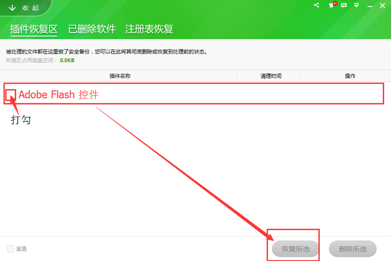 ����win8������Flash����ʧ�ܵ�����